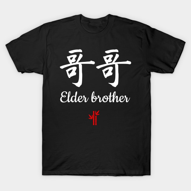 Chinese elder brother Calligraphy T-Shirt by All About Nerds